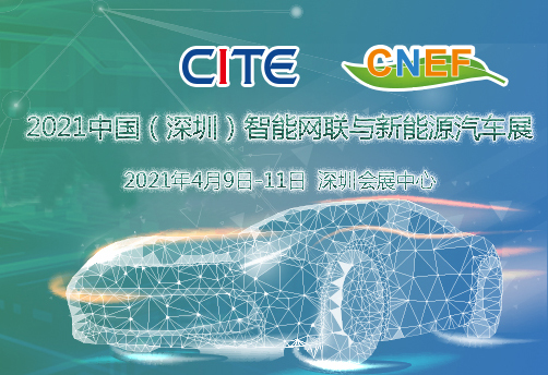 汕頭市2022中國（深圳）智能網聯與新能源汽車技術展