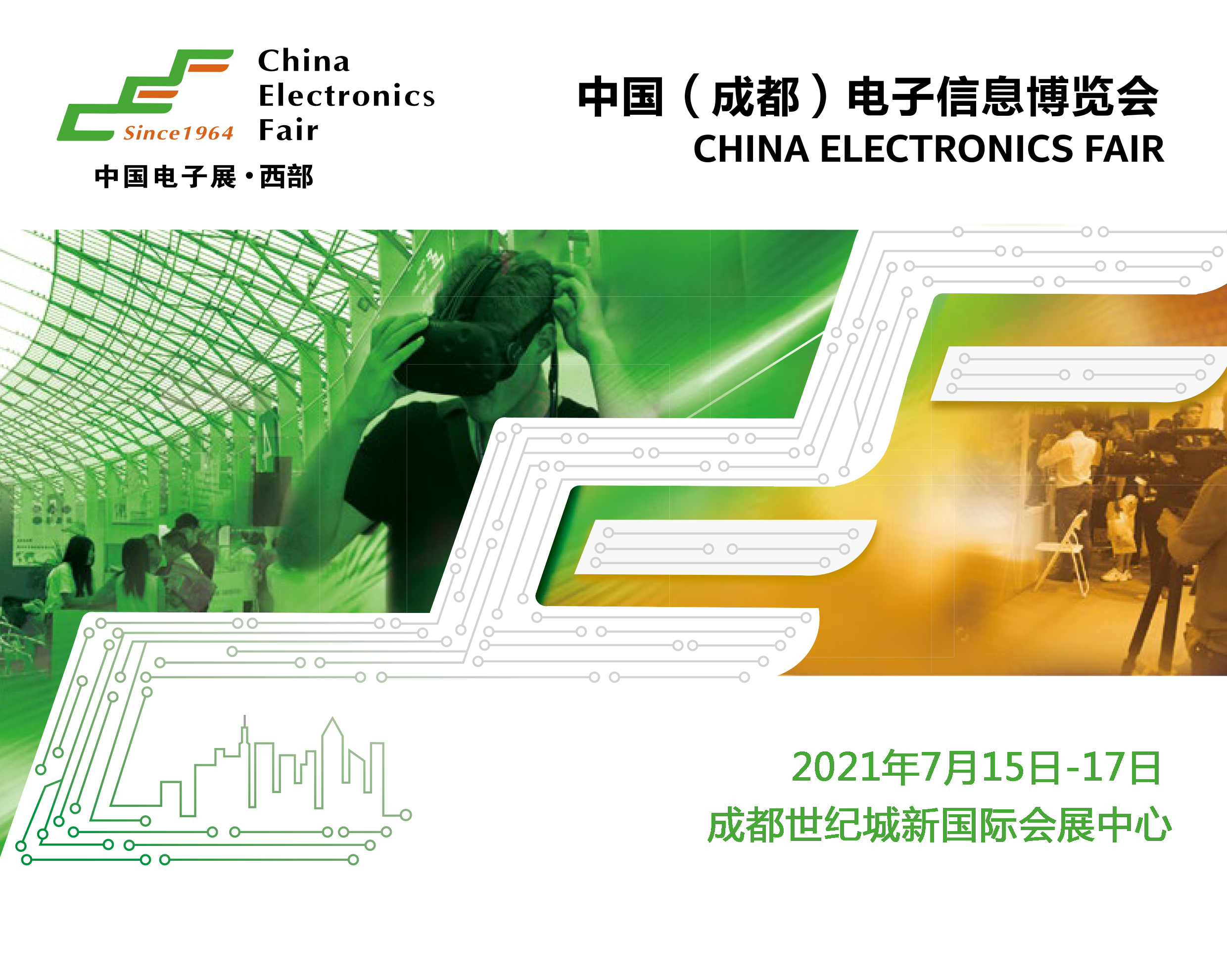 2022中國（成都）電子信息博覽會(huì)