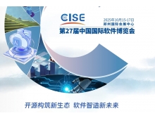 涼山彝族自治州2025CISE中國國際軟件博覽會，AI與開源雙輪驅動中國軟件新未來