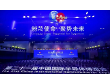 涼山彝族自治州IC China 2025：破局全球變局，共筑中國“芯”未來
