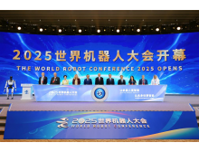 遂寧市2026世界機器人大會回顧報告